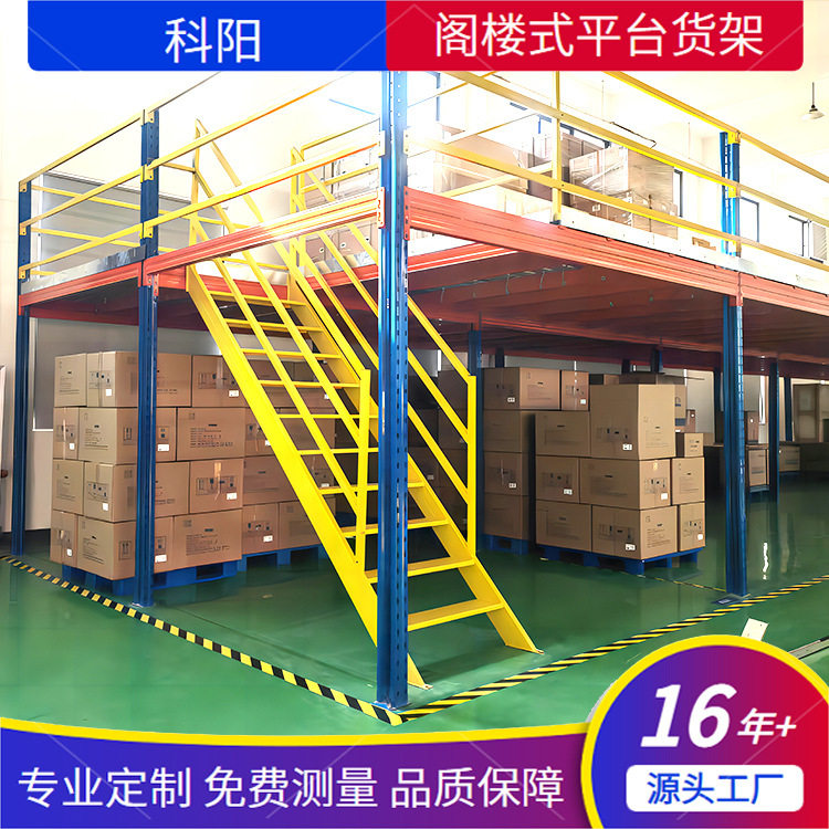 重型阁楼式平台货架搭建工厂钢结构货架可拆卸大型仓库多层置物架