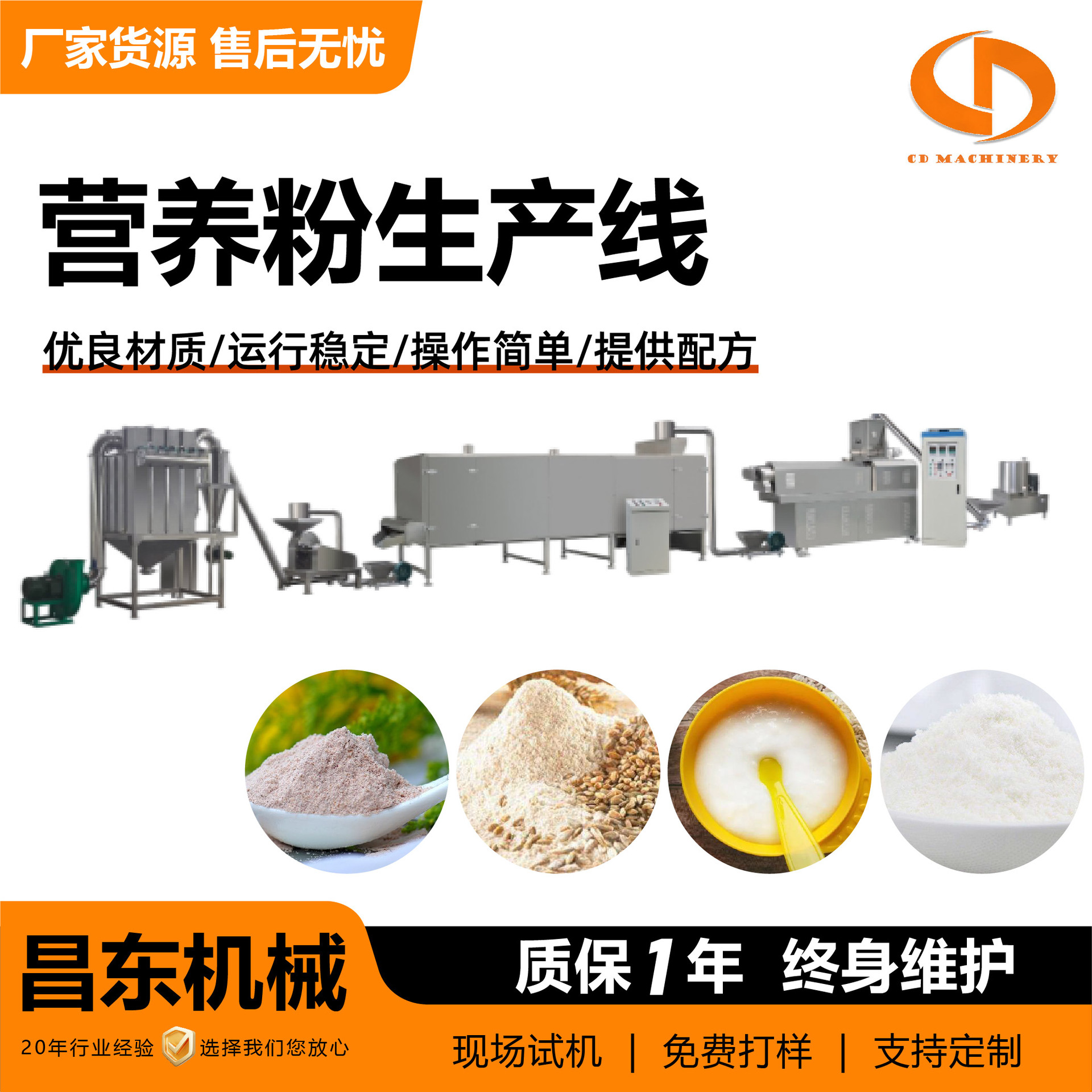 谷物代餐粉加工机械  预糊化淀粉生产设备  营养米粉自动化生产线