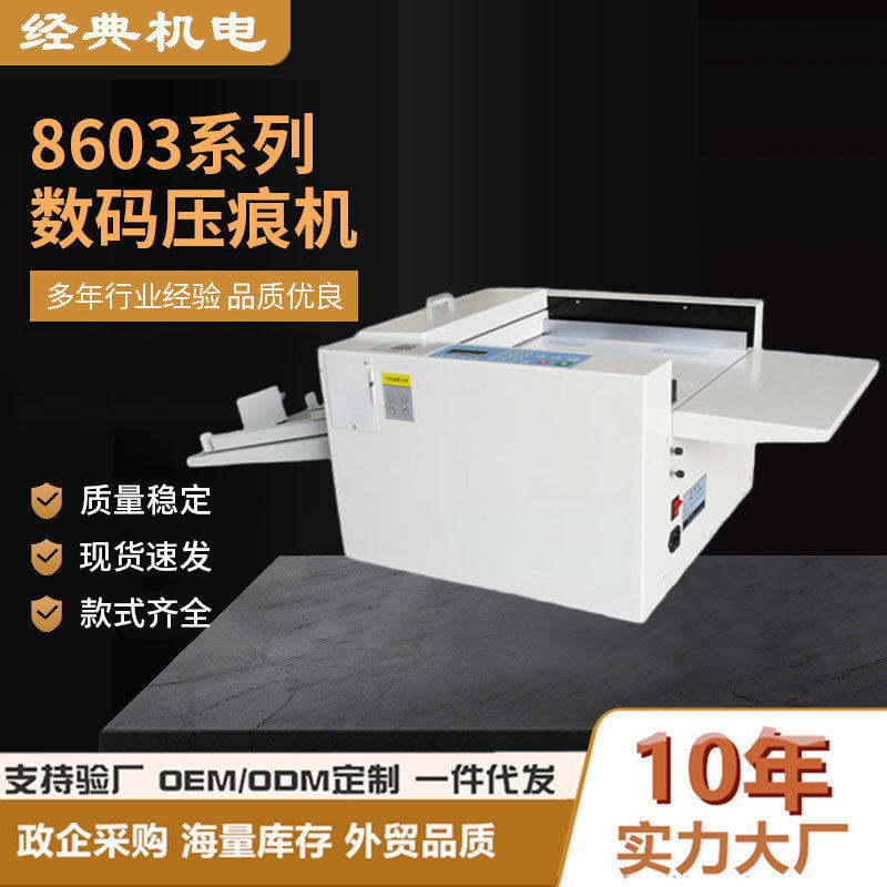 经典盛隆快印手动续纸自动压痕电动横向压虚线米线数码压痕机