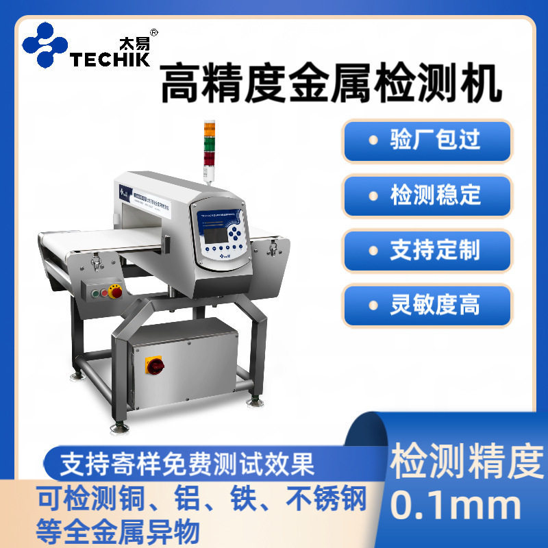 太易食品高精度金属探测机检针机盒饭检测机皮带输送机IMD系列,清洗/食品/商业设备,肉制品加工设备,淘宝优惠券,粉丝福利购,淘宝优惠卷