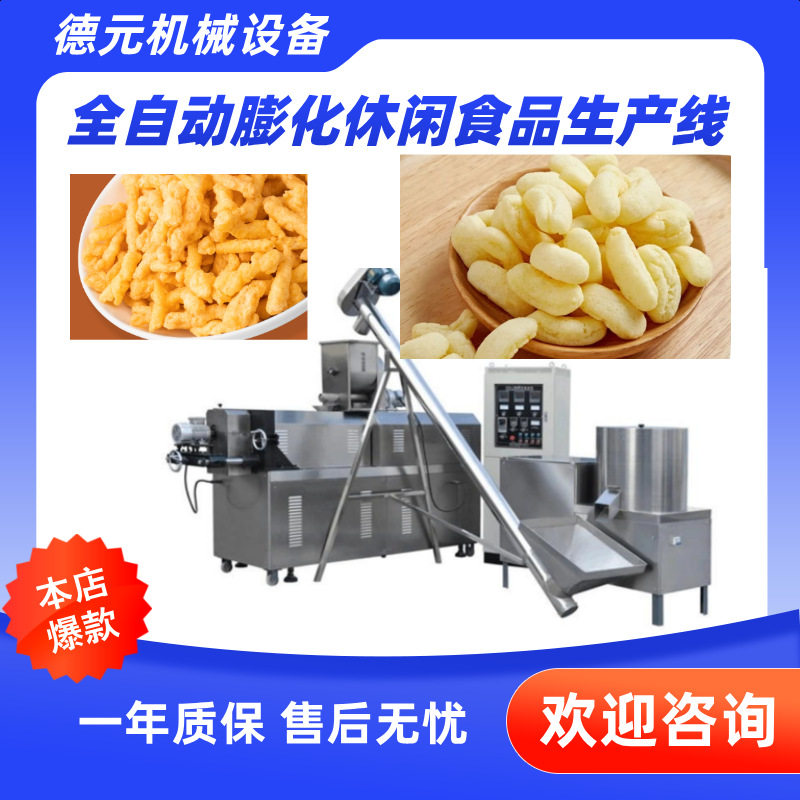 休闲食品膨化机 玉米条膨化机  麦香鸡块膨化机 自动玉米球生产线