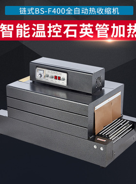 鑫凯驰链式BS-F400热收缩膜包装机全自动餐具塑料膜热收缩打包机