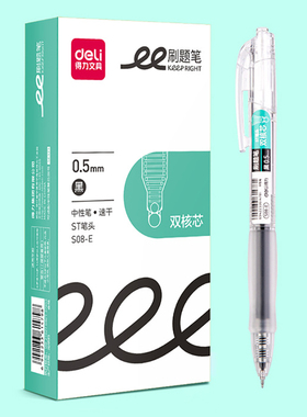 得力S08-E刷题笔ST笔尖速干中性笔签字笔水性笔黑红色水笔写字笔