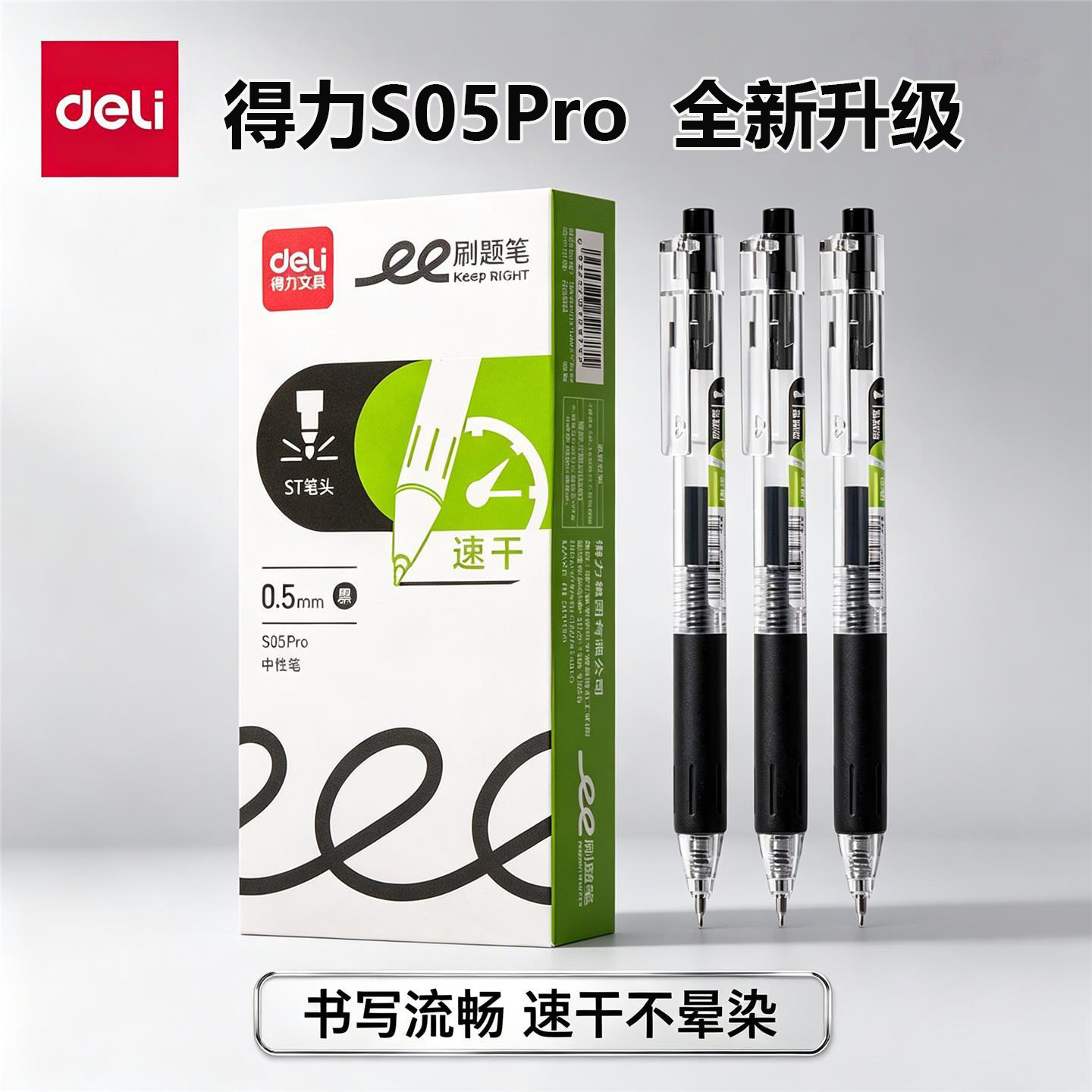 得力S05Pro按动中性笔ST头速干签字笔黑色学生考试刷题笔简约