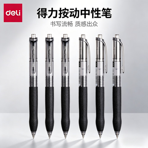 得力S07臻顺滑中性笔0.5mm软护手