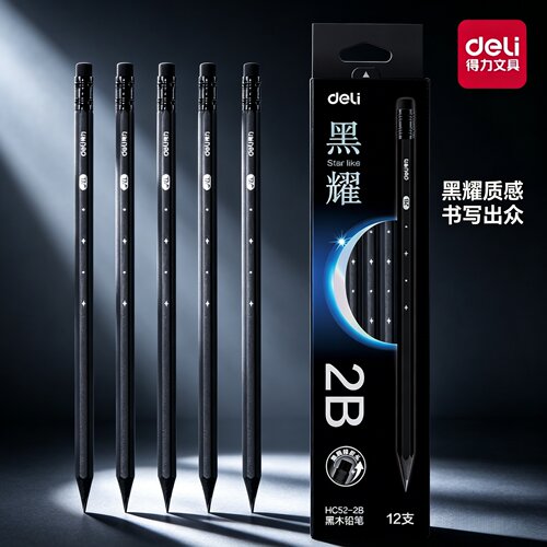 得力HC52黑耀铅笔黑木铅笔