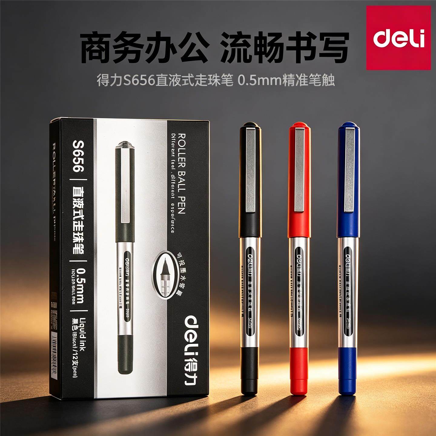 得力S656直液式走珠笔签字笔0.5mm中性笔水性学生考试笔中性笔 - 实物图