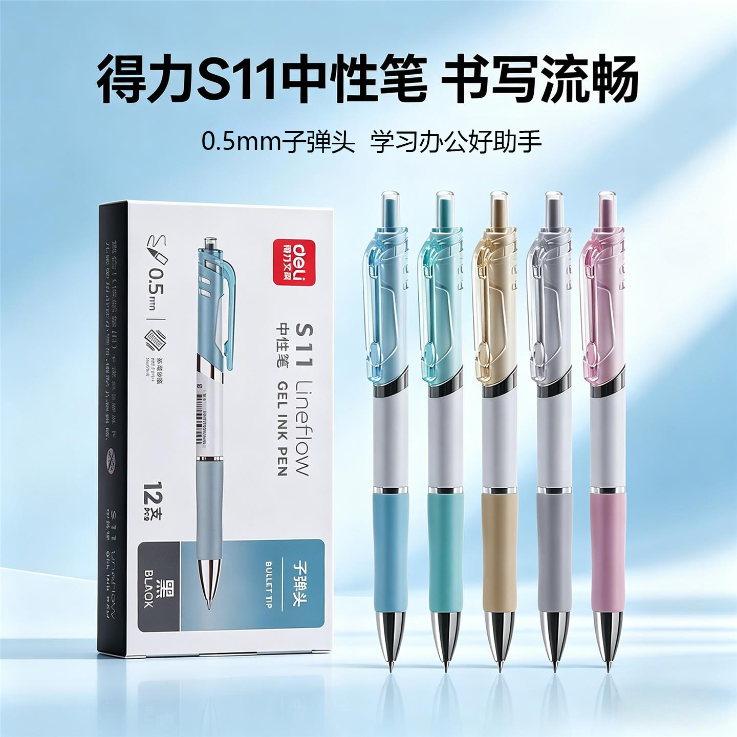 得力S11黑色中性笔0.5mm签字笔办公商务学生学习写字笔刷题笔水笔
