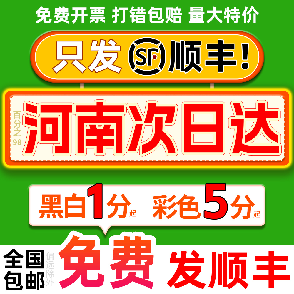 打印资料网上印刷彩色彩印书籍服务装订复印店河南郑州同城次日达