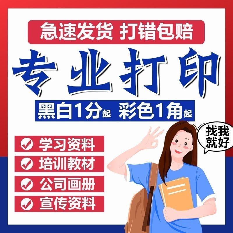 打印资料网上印刷彩色打印书籍服务装订文件论文次日达同城复印店