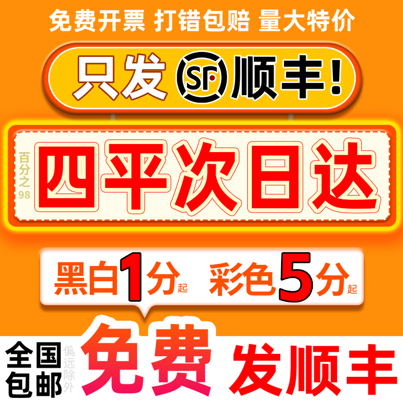 打印资料彩色彩印书籍服务装订网上印刷同城次日达吉林四平复印店
