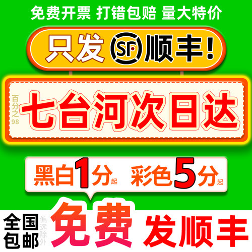 网上印刷书籍彩印彩色打印资料装订服务黑龙江七台河复印店次日达