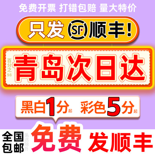 打印资料彩印彩色网上印刷装订书籍服务同城复印店山东青岛次日达
