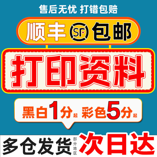 打印资料快印印刷书本书籍网上打印装订成册彩色印复习资料复印店