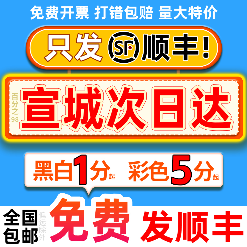 服务装订打印资料网上印刷彩色彩印书籍复印店安徽宣城同城次日达