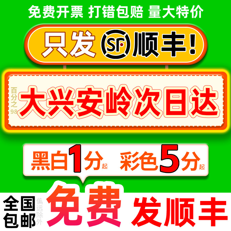 网上打印资料装订服务印刷书籍彩印彩色黑龙江大兴安岭地区次日达