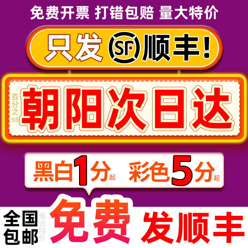 打印资料彩色彩印网上印刷服务书籍装订复印店辽宁朝阳同城次日达