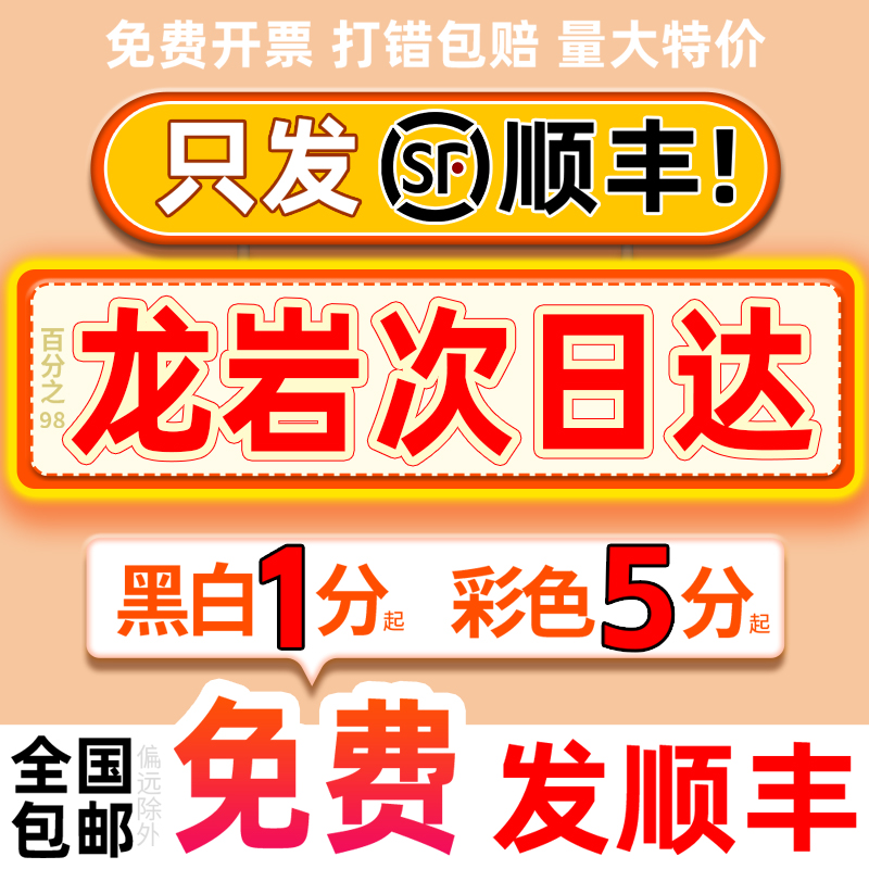网上打印资料彩印彩色印刷书籍服务装订复印店福建龙岩同城次日达