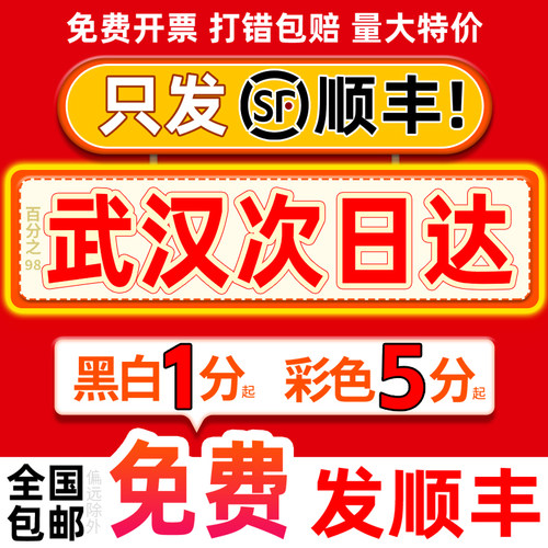 打印资料网上印刷彩色彩印书籍装订服务湖北武汉同城复印店次日达