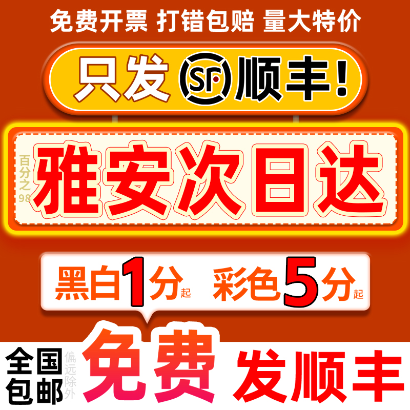 网上印刷书籍服务装订彩色彩印打印资料四川雅安同城复印店次日达