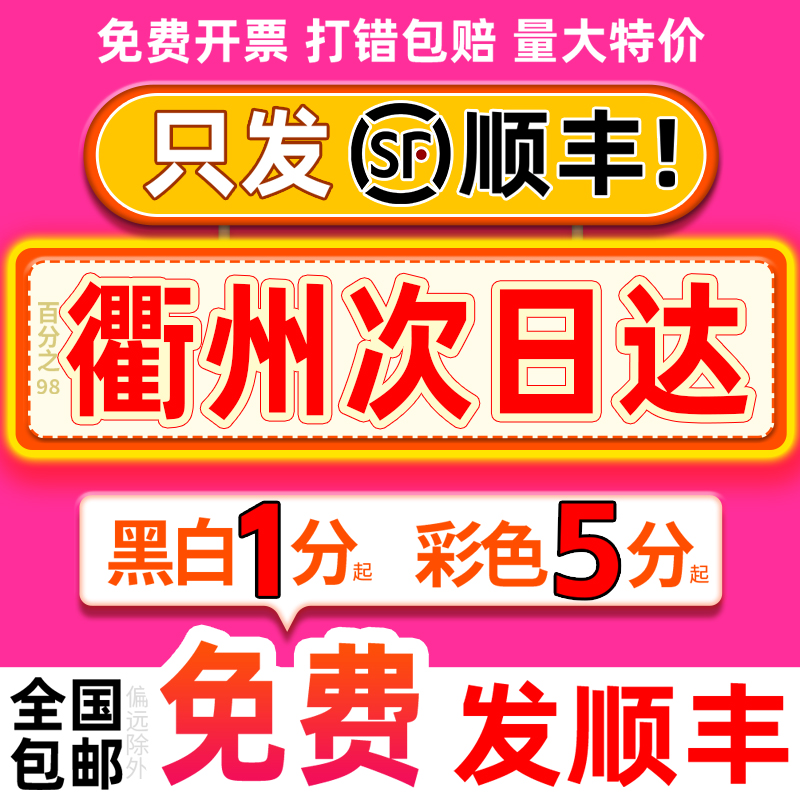 网上打印彩色彩印印刷资料书籍服务装订复印店浙江衢州同城次日达