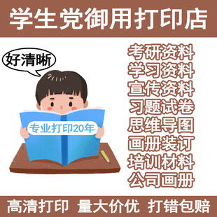 打印资料打印店网上印刷彩色彩印书籍服务装 订文件论文次日达同城