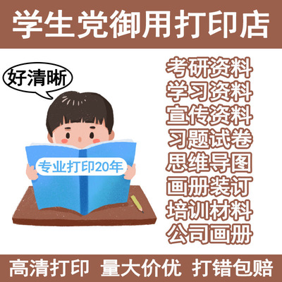 打印资料打印店网上印刷彩色彩印书籍服务装订文件论文次日达同城