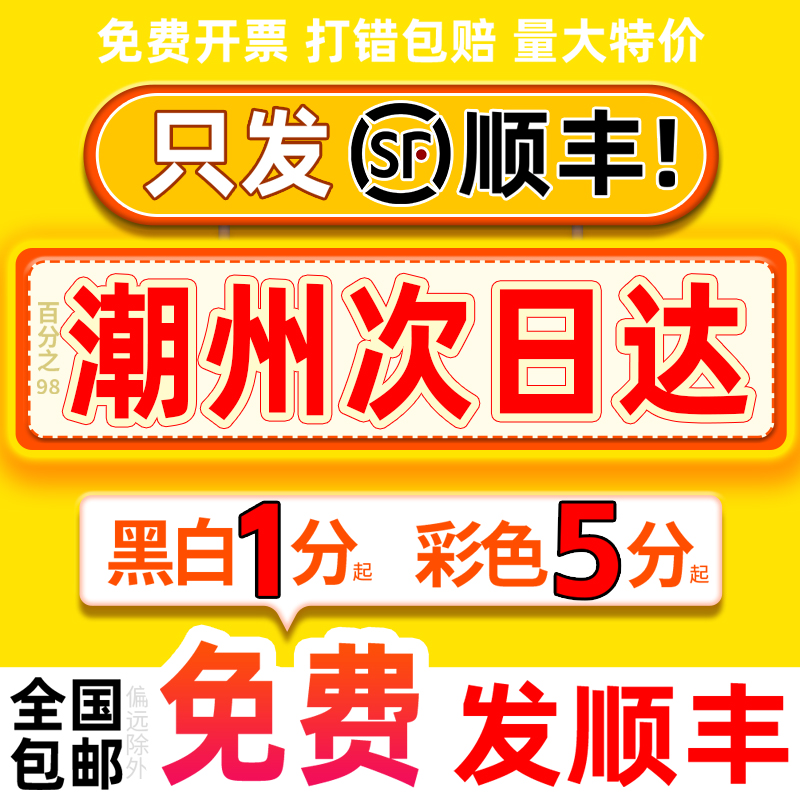 打印资料彩色彩印网上印刷书籍装订服务广东潮州同城复印店次日达