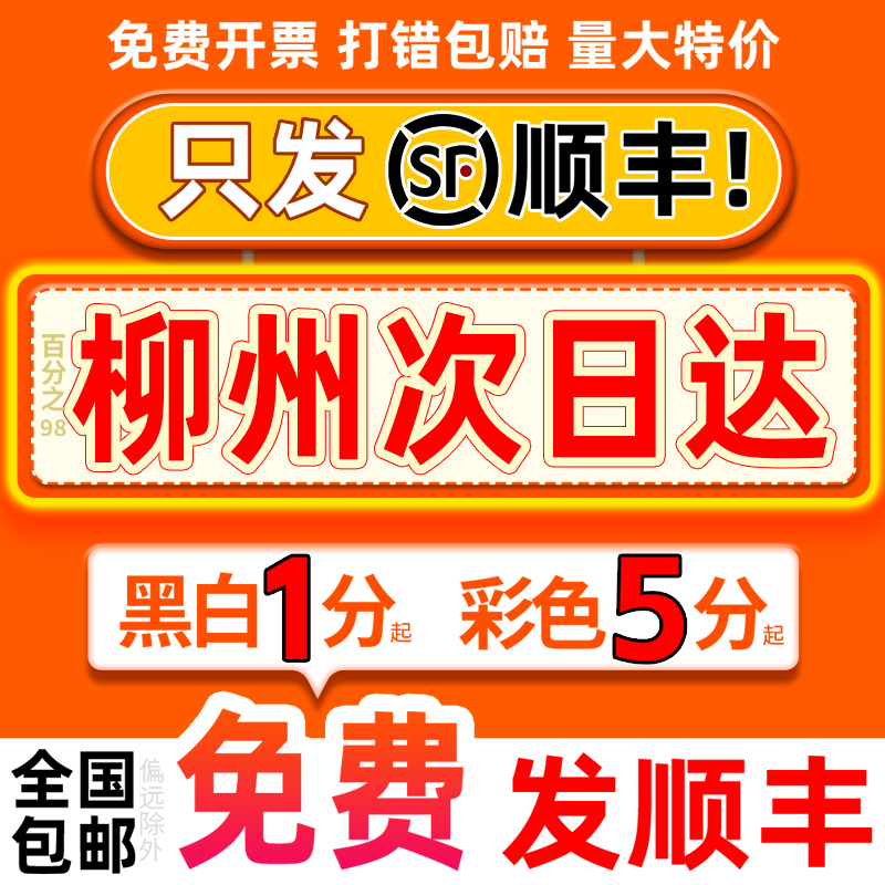 打印资料网上印刷书籍装订服务彩色彩印广西柳州同城复印店次日达