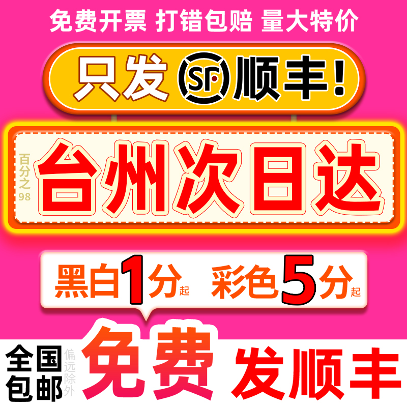 打印资料复印店网上印刷彩色彩印书籍服务装订浙江台州同城次日达