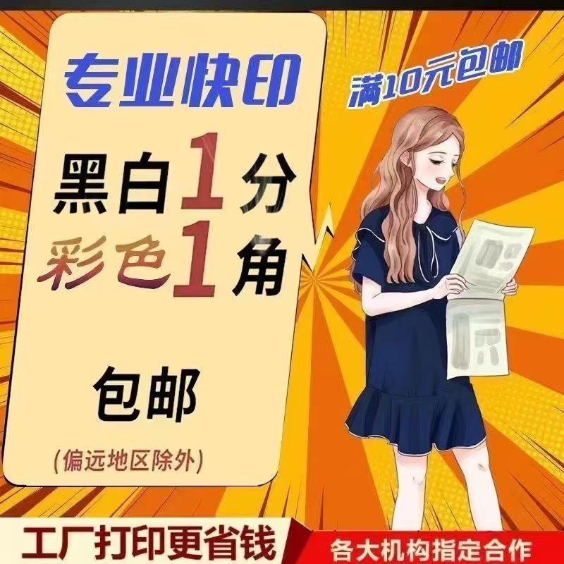 打印资料网上印刷彩色彩印书籍服务装订文件论文次日达同城复印店