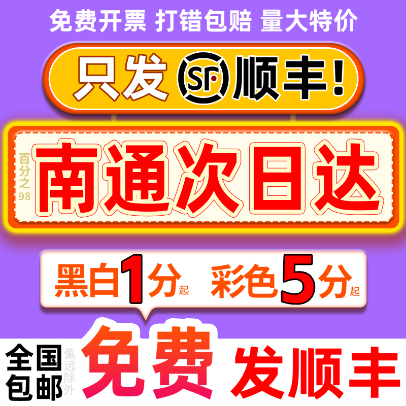 打印资料彩印彩色网上印刷装订书籍服务江苏南通同城复印店次日达