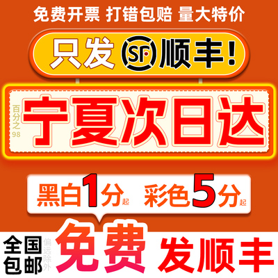 打印资料网上印刷彩色彩印书籍服务装订复印店宁夏银川同城次日达