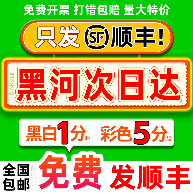 彩印彩色打印资料网上印刷书籍装订服务黑龙江黑河复印店次日达