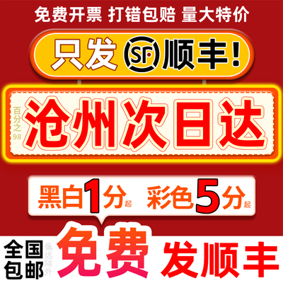 网上印刷打印资料彩色彩印书籍服务装订复印店河北沧州同城次日达