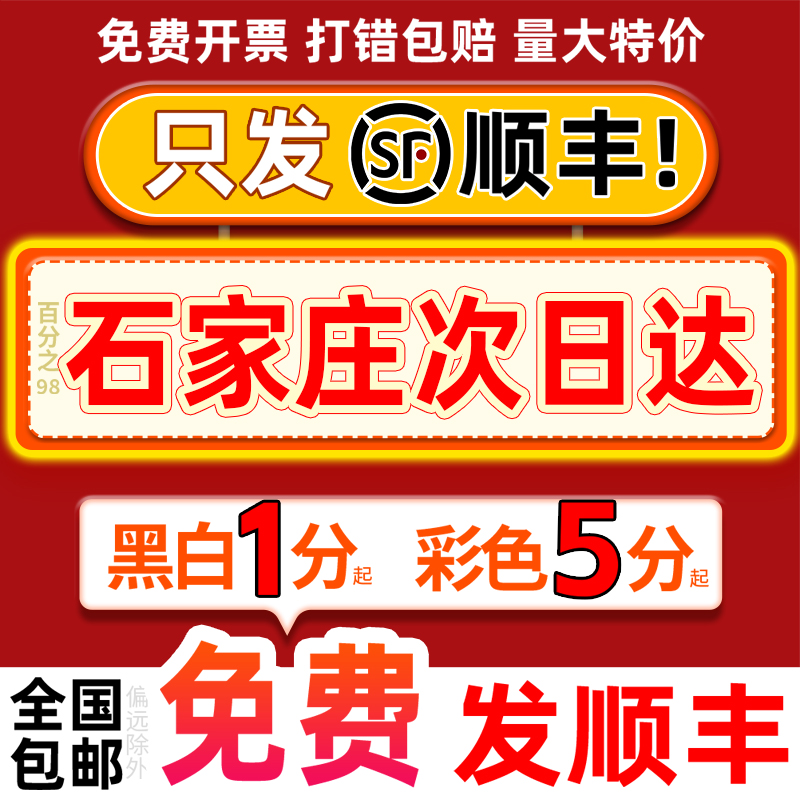 打印资料网上印刷彩色彩印书籍装订复印店河北石家庄同城次日达