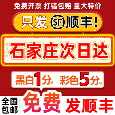 打印资料网上印刷彩色彩印书籍装订复印店河北石家庄同城次日达