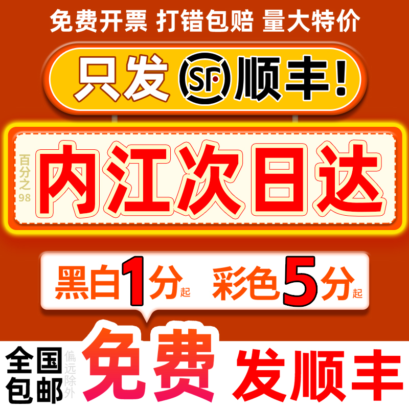 打印资料网上印刷书籍装订服务彩色彩印四川内江同城复印店次日达
