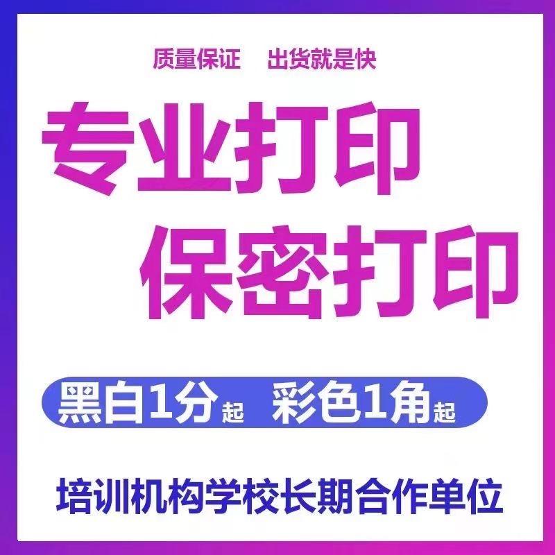 打印资料网上印刷彩色彩印书籍服务装订成册论文次日达同城复印店