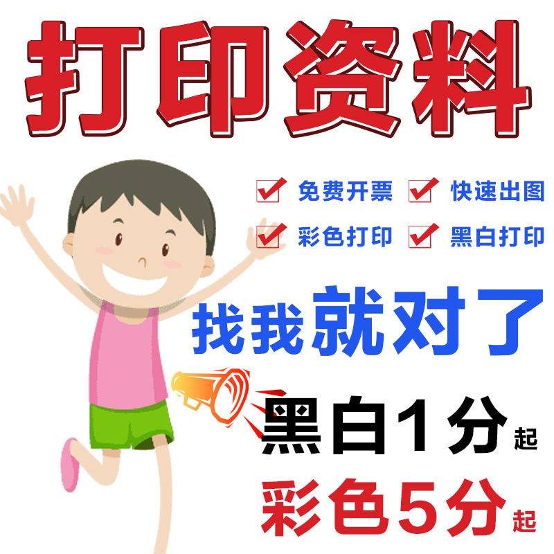 打印资料网上印刷彩色彩印书籍服务装订文件论文次日达同城复印店