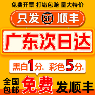 打印资料网上印刷彩色彩印书籍服务装订复印店广东广州同城次日达