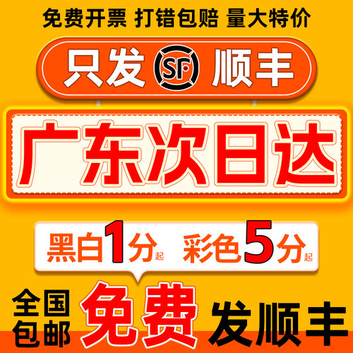 打印资料网上印刷彩色彩印书籍服务装订复印店广东广州同城次日达