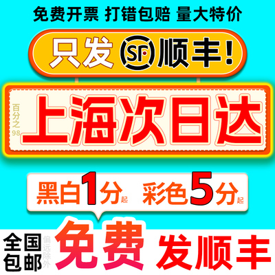 打印资料网上印刷彩色彩印书籍服务装订文件复印店上海同城次日达