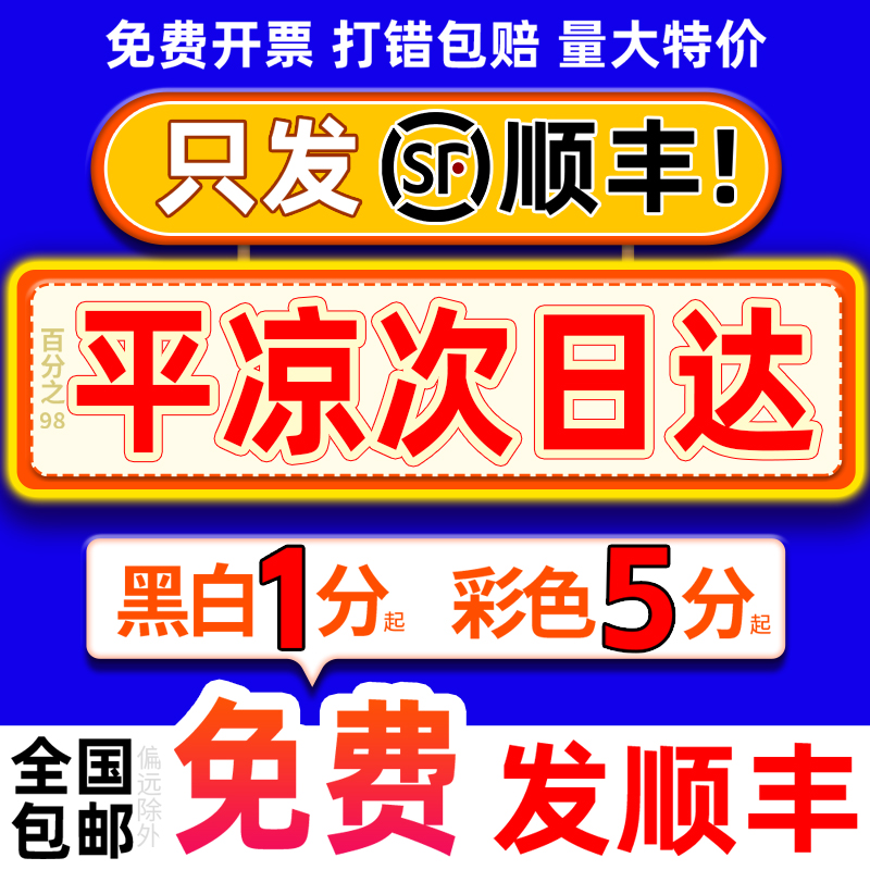 彩色彩印网上印刷打印资料装订书籍服务甘肃平凉同城复印店次日达