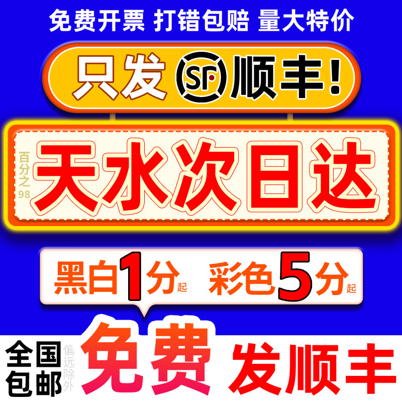 打印资料装订书籍彩色彩印网上印刷服务甘肃天水同城复印店次日达