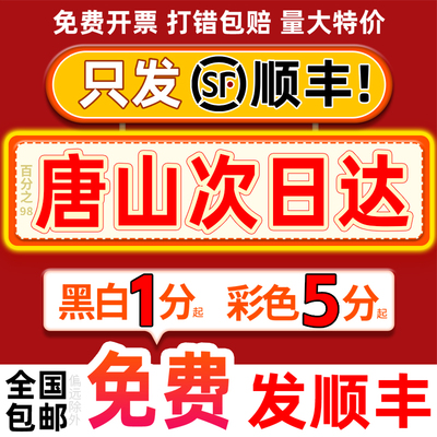 打印资料网上印刷彩色彩印书籍服务装订复印店河北唐山同城次日达