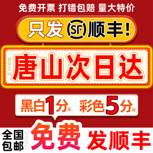 打印资料网上印刷彩色彩印书籍服务装订复印店河北唐山同城次日达