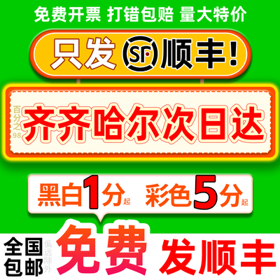 打印资料网上装订服务印刷书籍彩印彩色黑龙江齐齐哈尔次日达