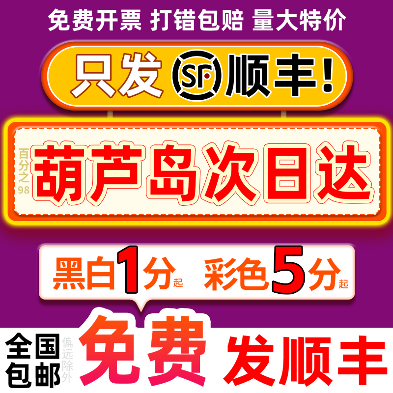 网上资料打印彩色印印刷书籍服务装订复印店辽宁葫芦岛同城次日达