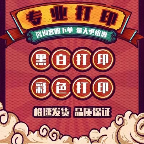 打印资料网上打印彩色打印书籍服务装订文件论文次日达同城复印店